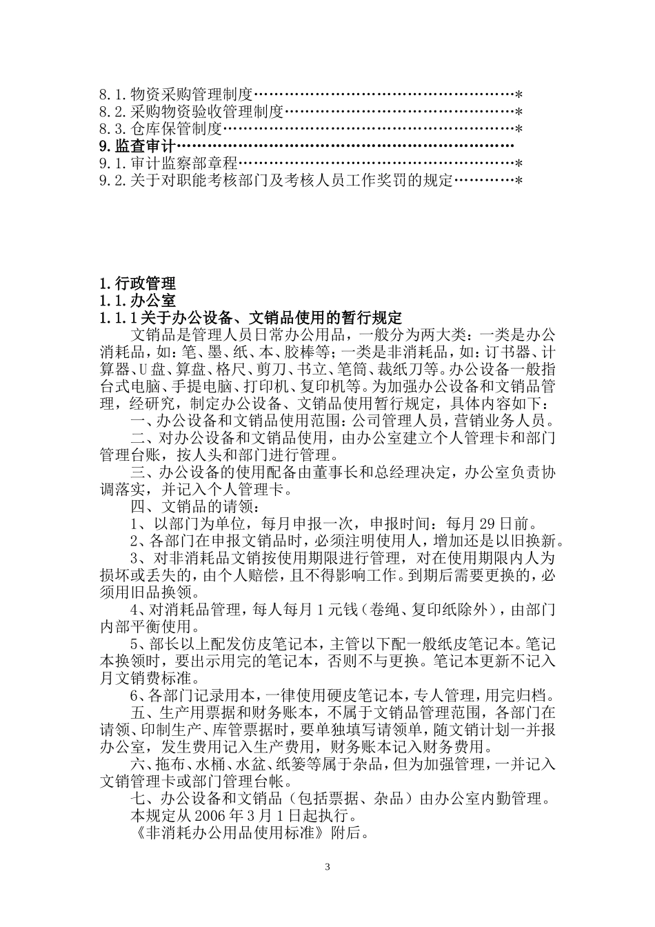 公司规章制度通用 (2).doc_第3页
