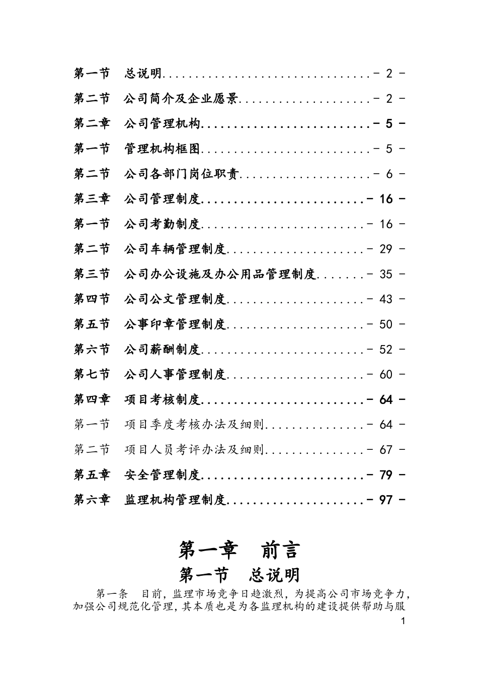 公司管理制度汇编(2016).doc_第2页