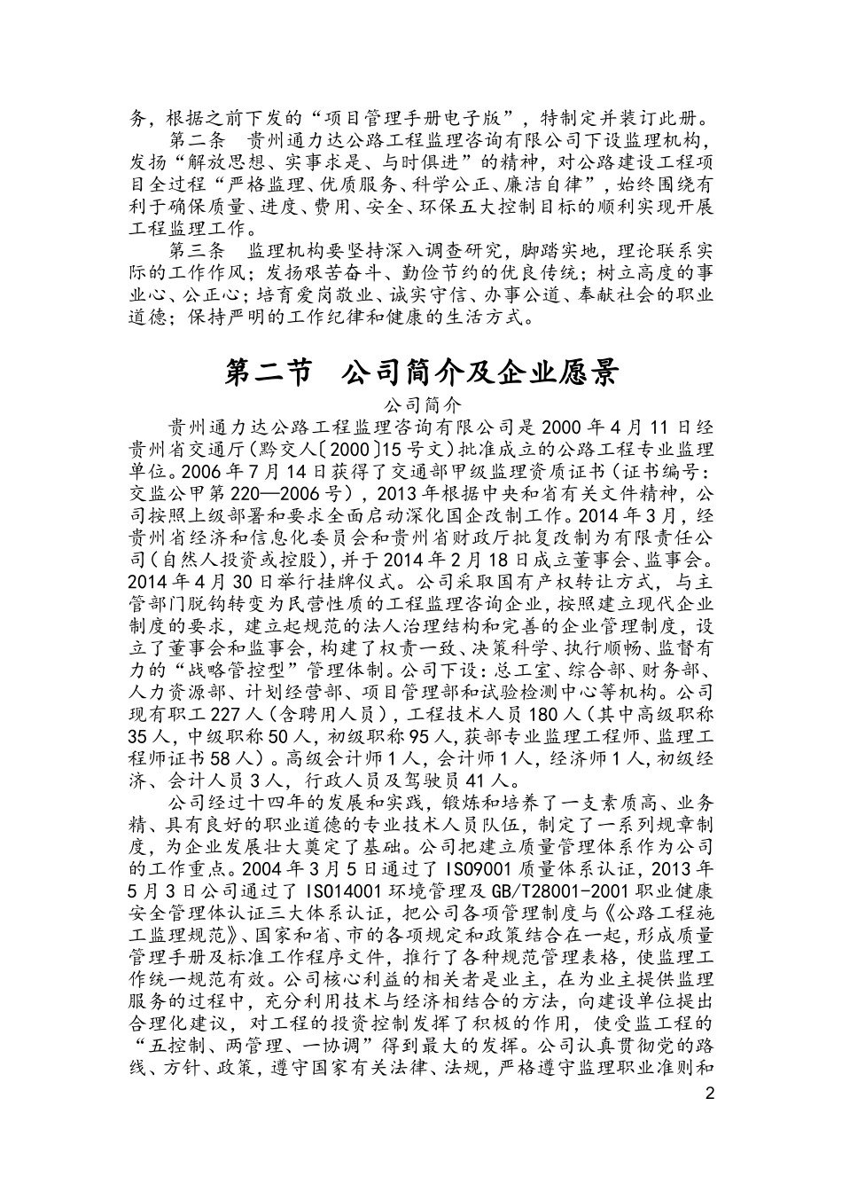 公司管理制度汇编(2016).doc_第3页