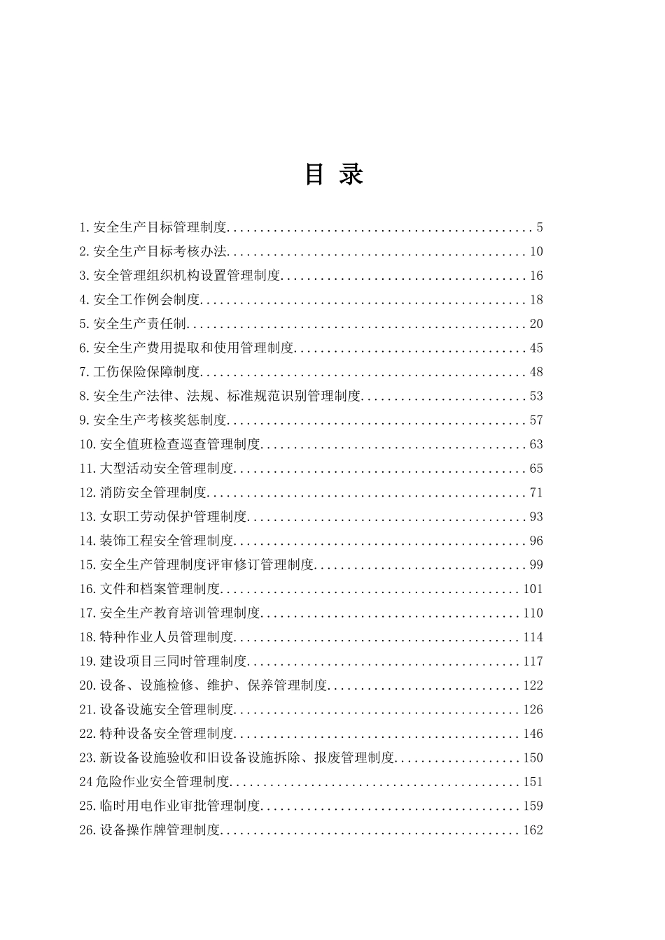 酒店安全管理制度汇编.doc_第3页