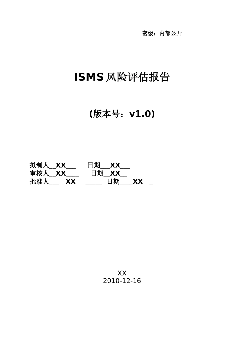 ISMS风险评估报告v1.0.doc_第1页