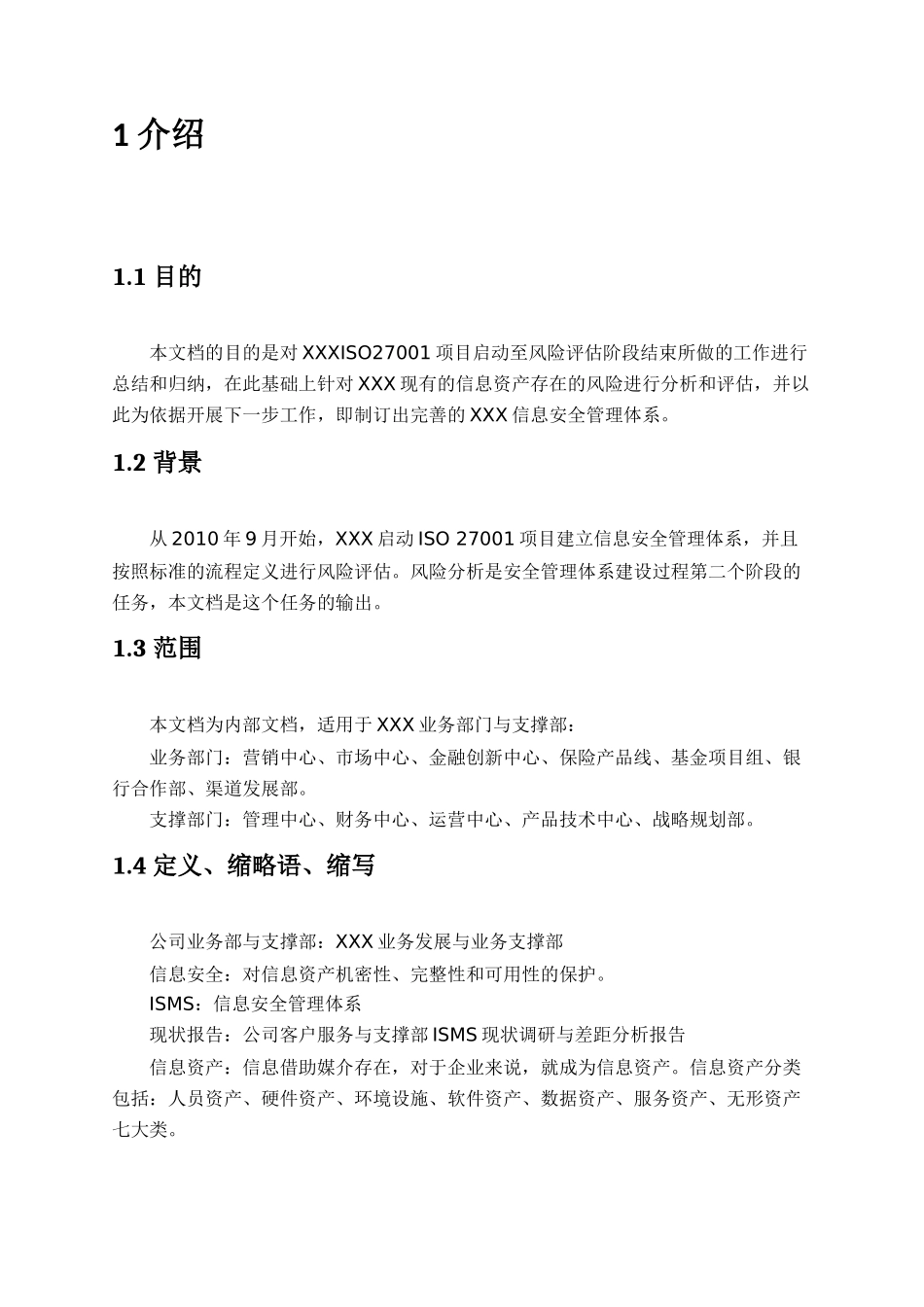 ISMS风险评估报告v1.0.doc_第2页
