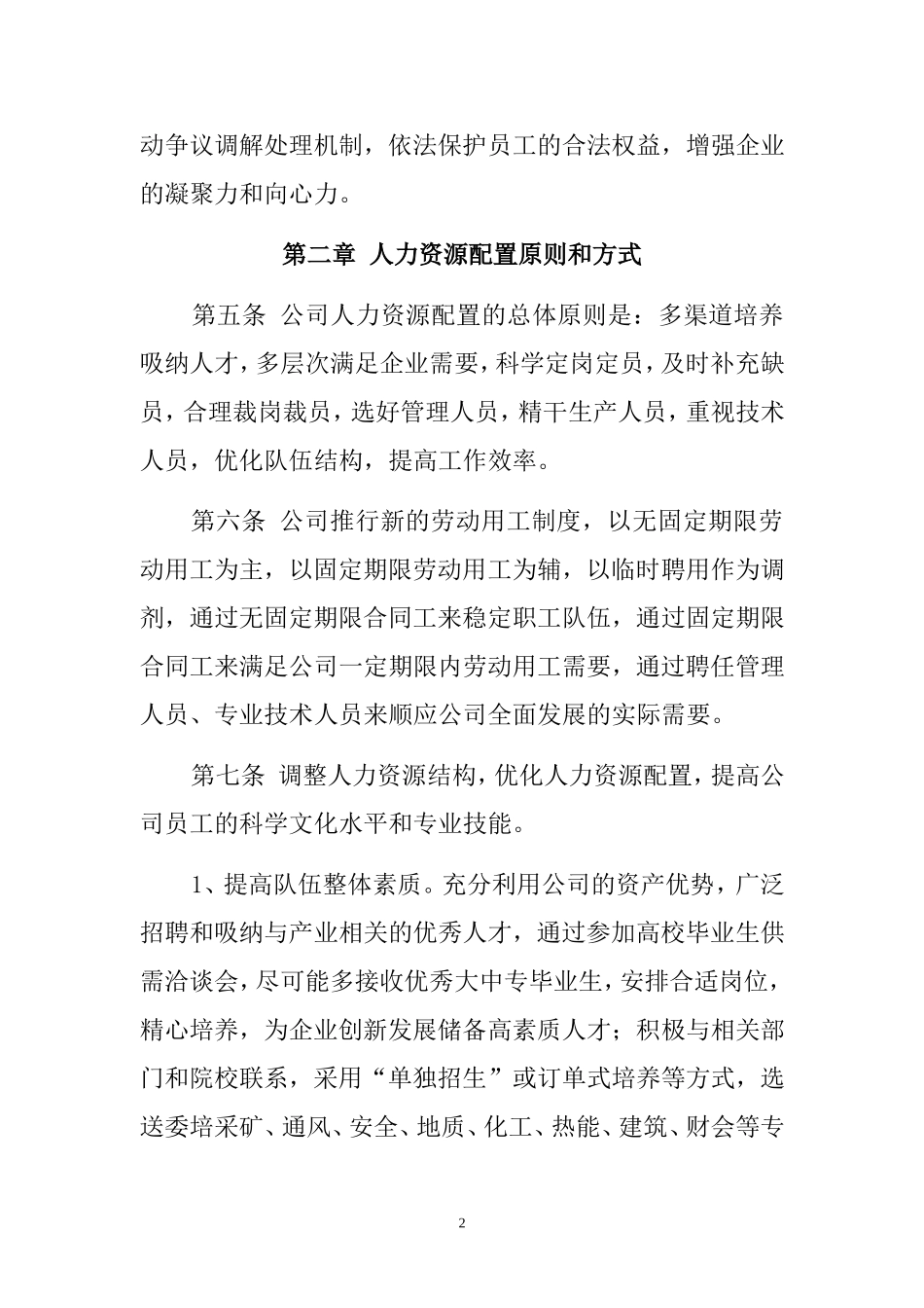 人力资源管理制度汇编 (1).doc_第2页