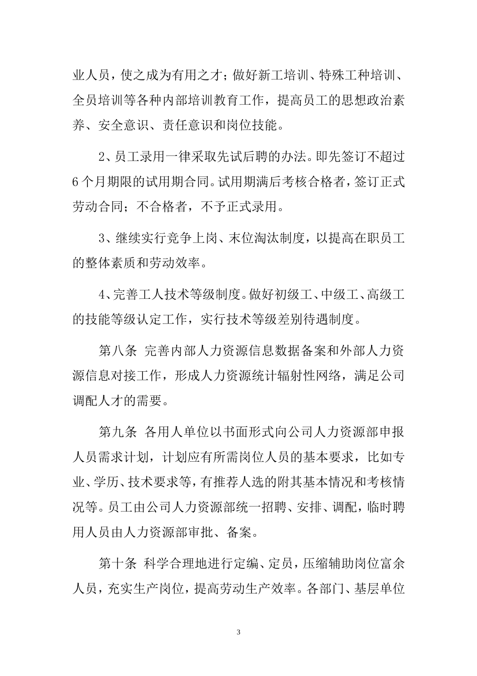 人力资源管理制度汇编 (1).doc_第3页