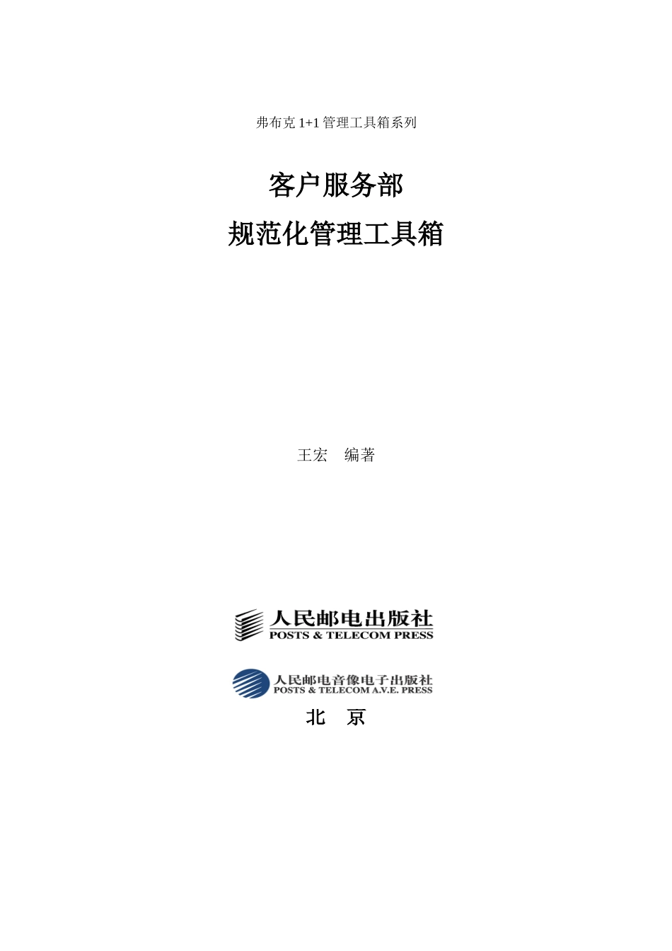 客户服务部规范化工具箱.doc_第1页