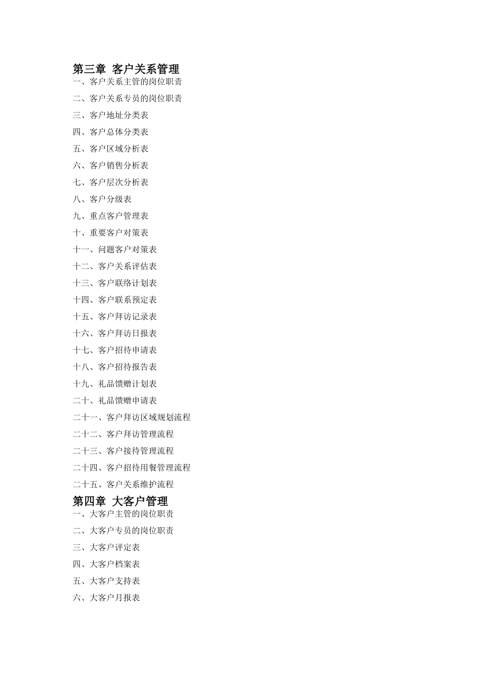 客户服务部规范化工具箱.doc_第3页