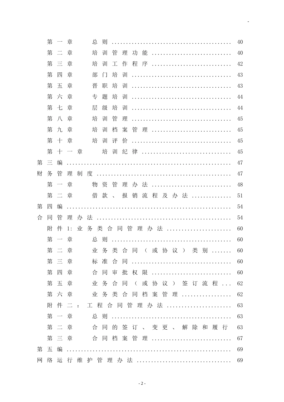 公司管理制度汇编.doc_第3页