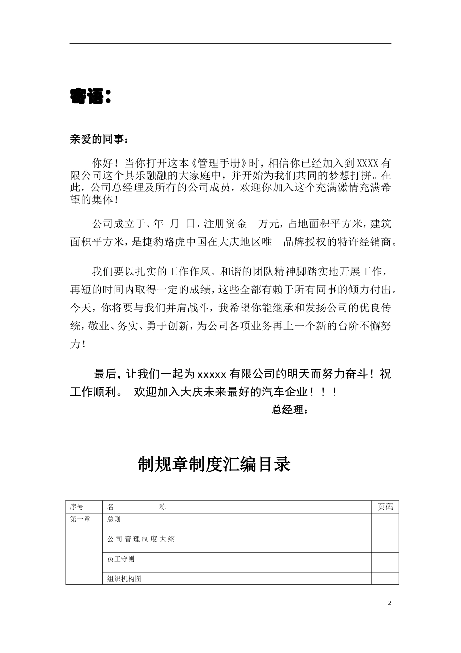 汽车4S店公司管理制度汇编.doc_第2页