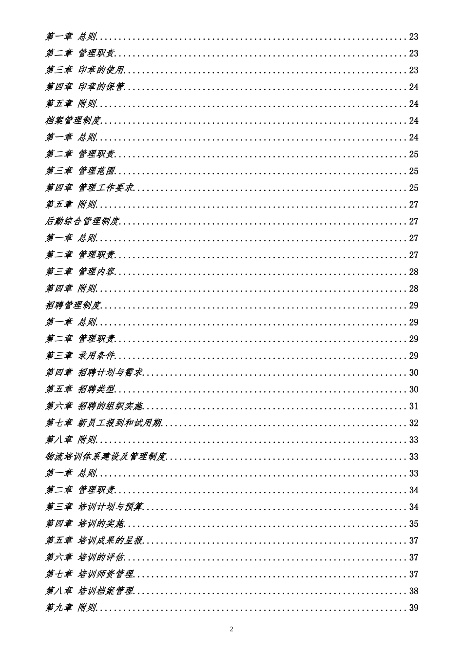 物流货运公司全套管理制度范文.doc_第2页