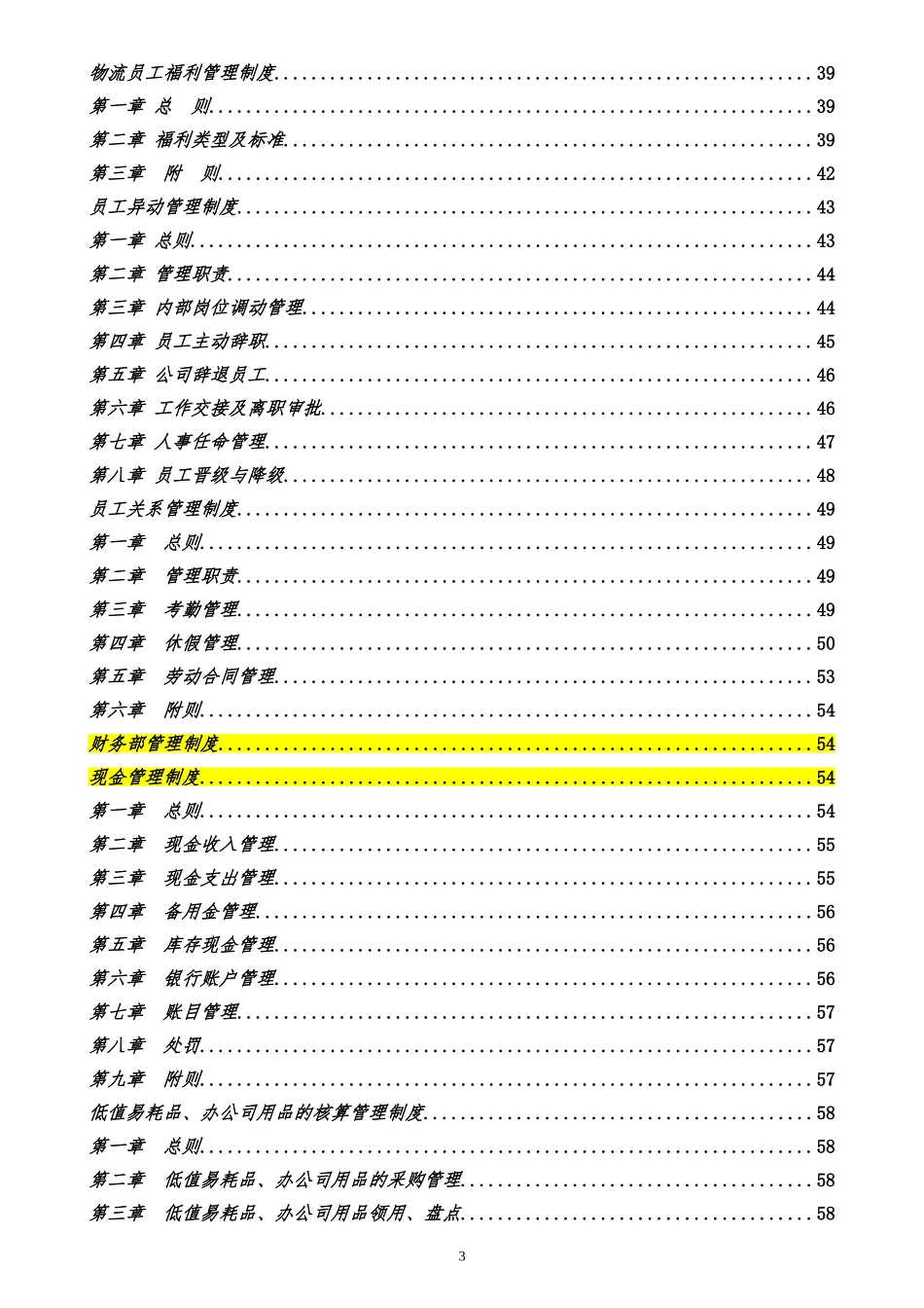 物流货运公司全套管理制度范文.doc_第3页