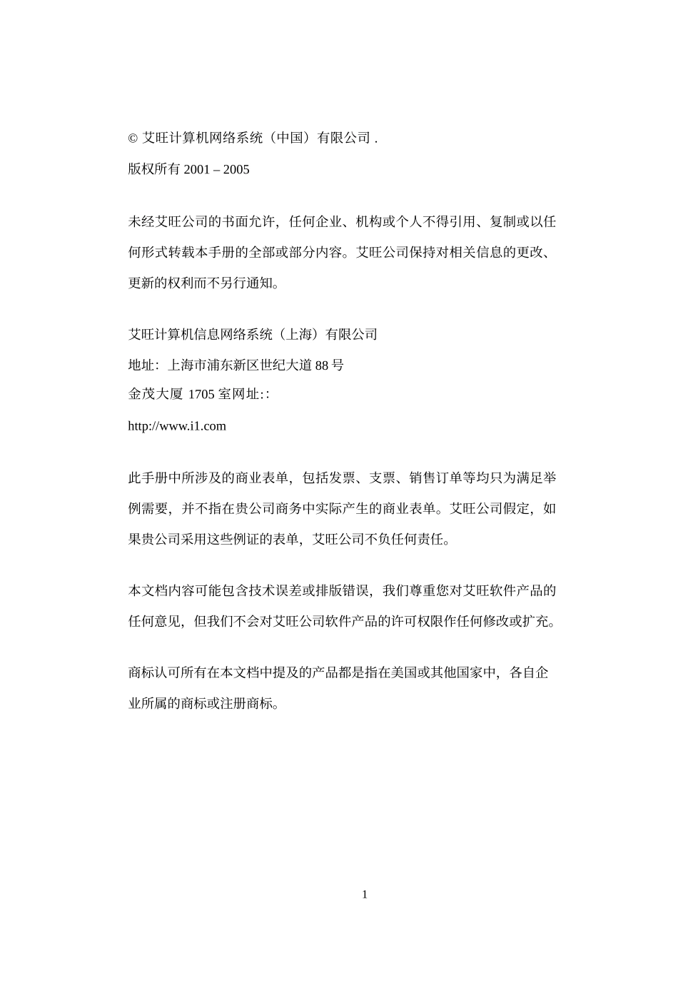 固定资产管理手册 (2).doc_第1页