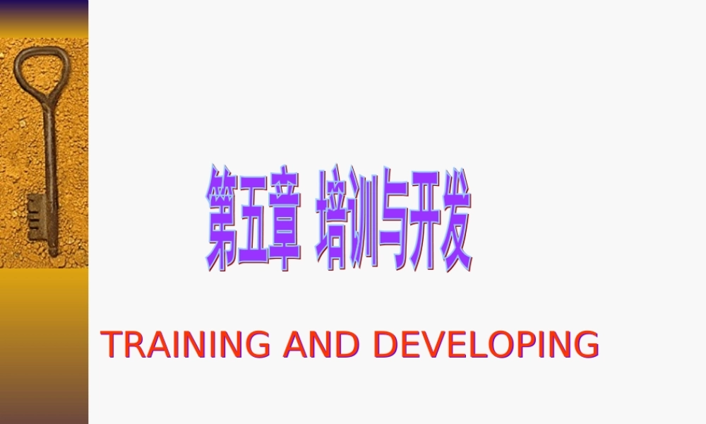 培训与开发(ppt 157页) (2).ppt