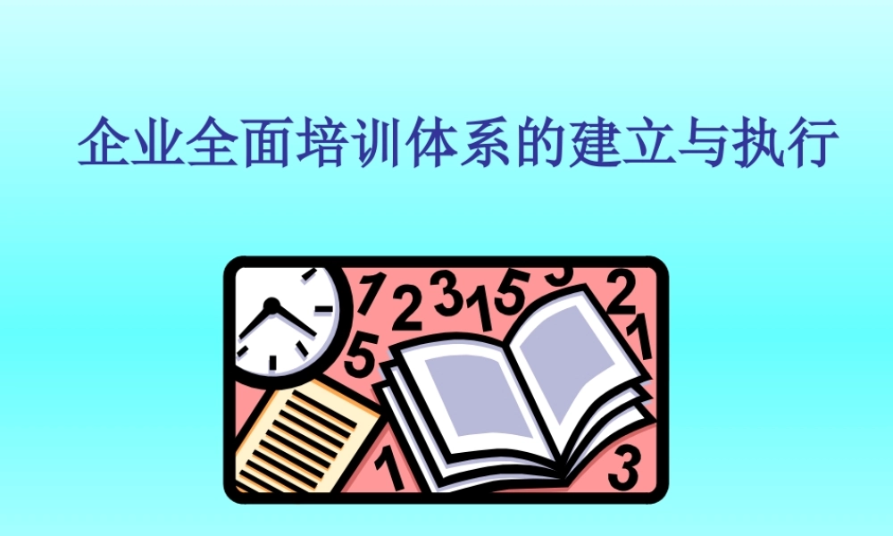 培训管理 (2).ppt