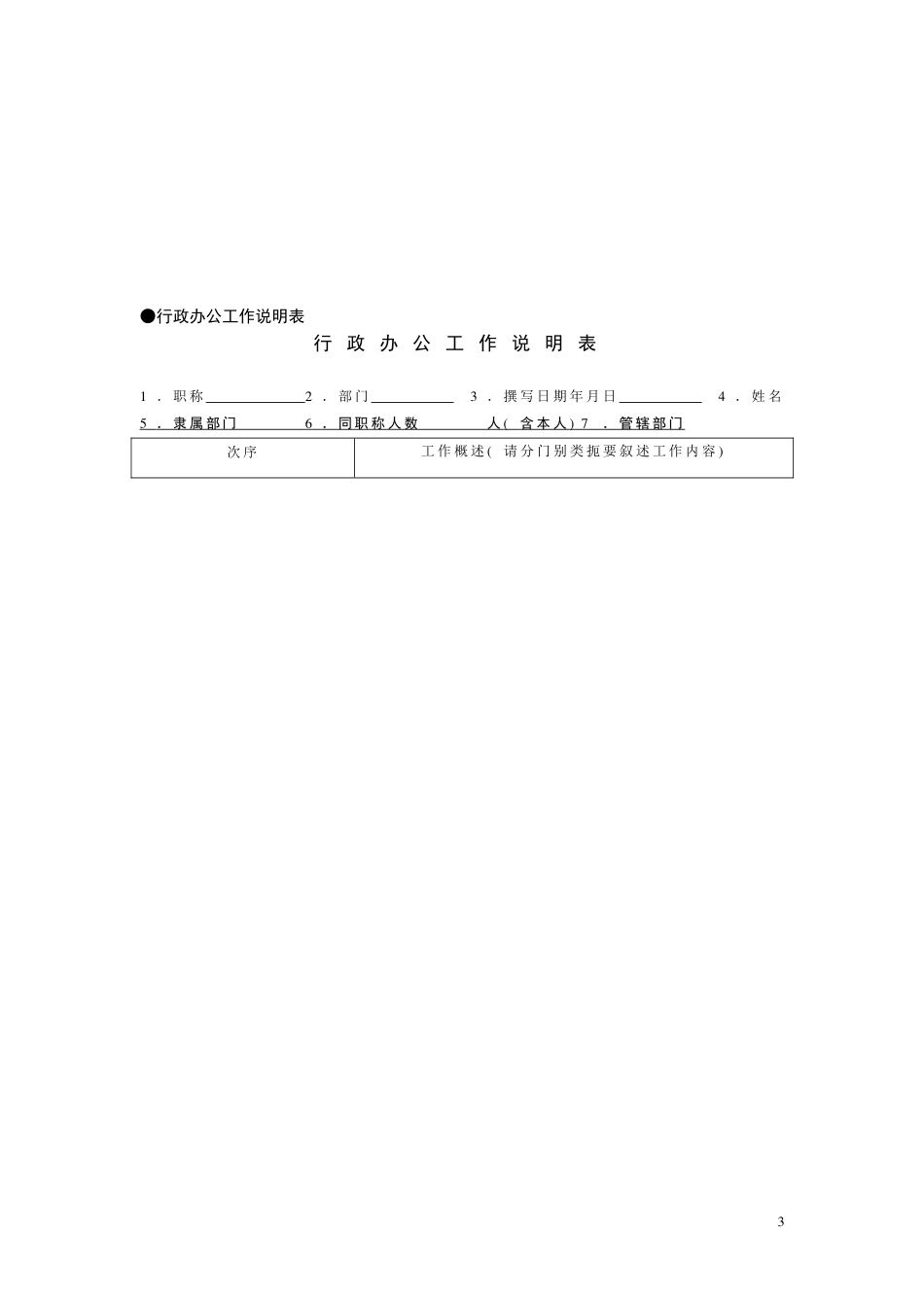 行政办公管理表格大全.doc_第3页
