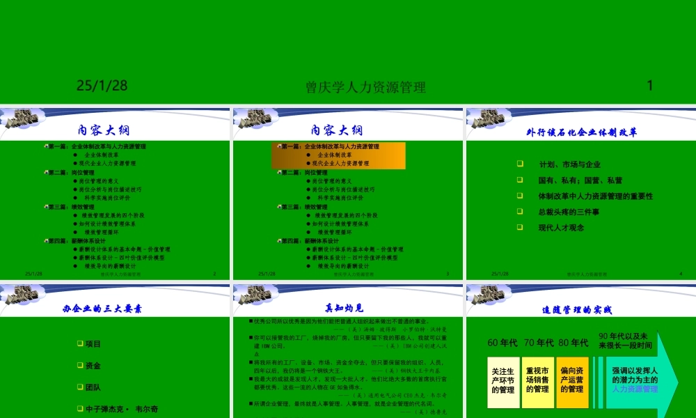 全国石油石化企业绩效考核与薪酬设计.ppt