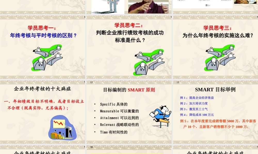 年终绩效考核与薪酬激励、绩效面谈务实 (2).ppt