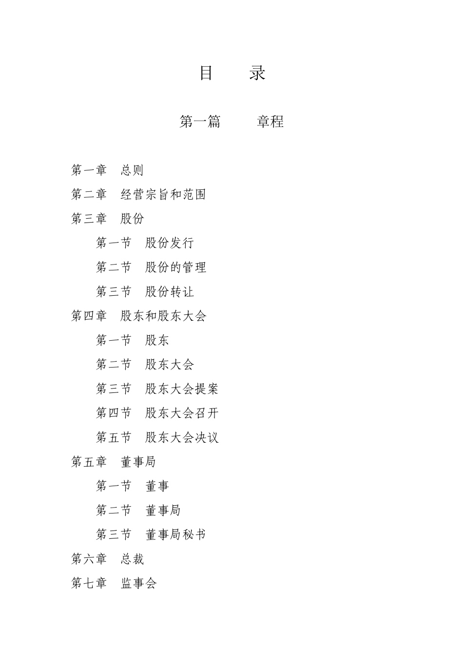 集团公司管理制度汇编 (4).doc_第2页