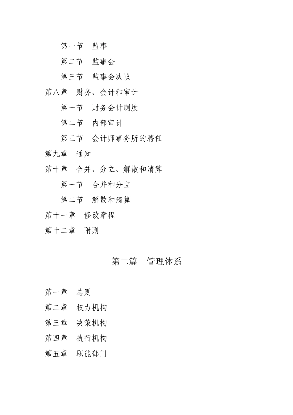 集团公司管理制度汇编 (4).doc_第3页