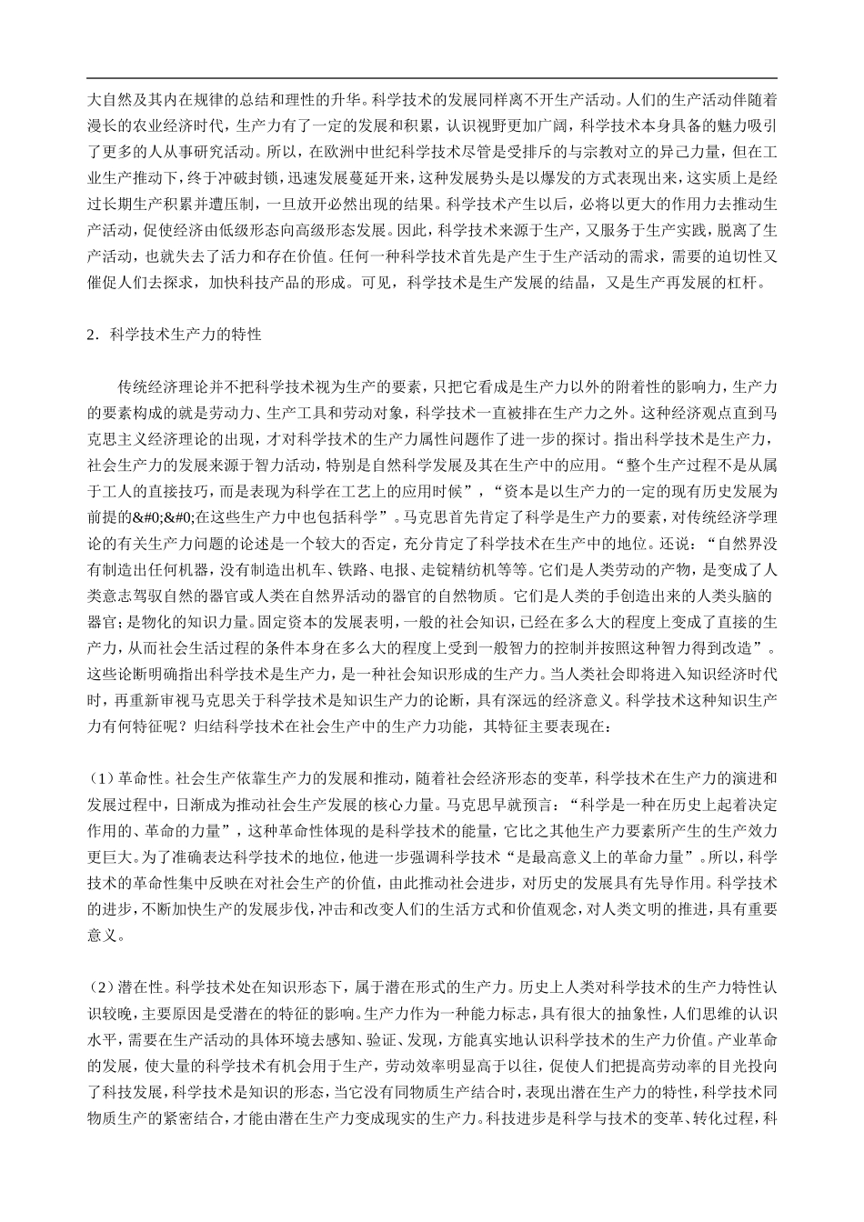 和君创业——教育及培训产业深层分析报告全球 (2).doc_第2页