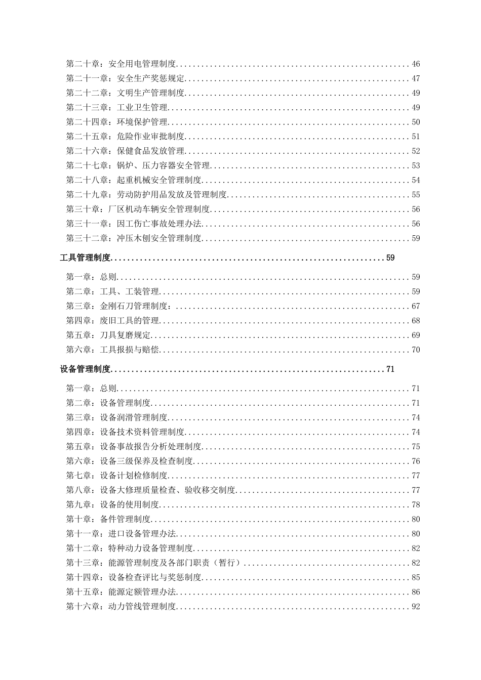 生产企业管理制度大全.doc_第2页