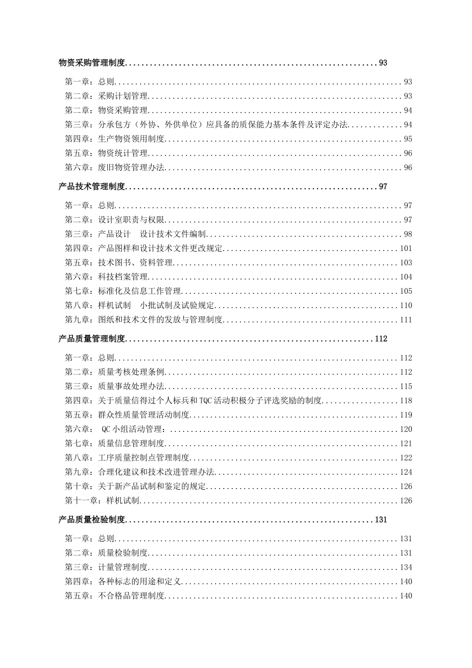 生产企业管理制度大全.doc_第3页