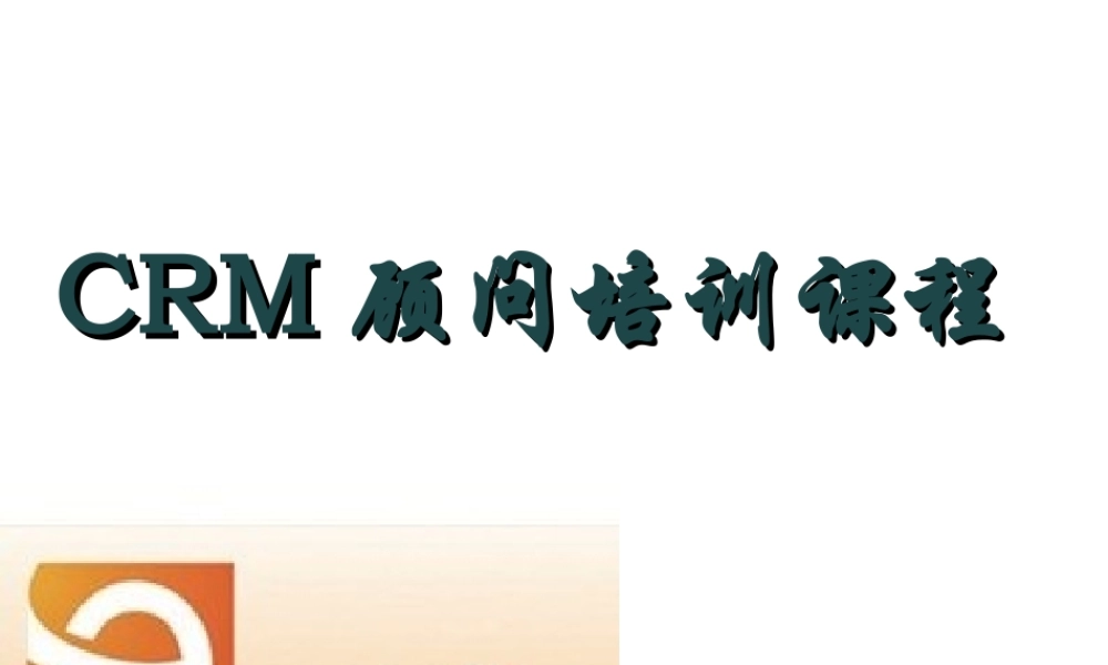 销售人员培训课程 (2).ppt