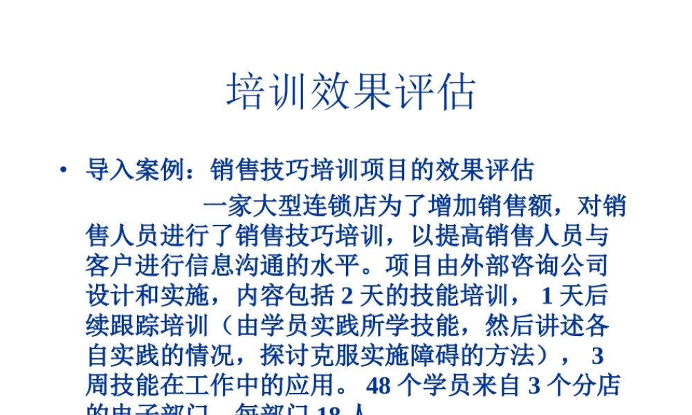 销售培训效果评估 (2).ppt