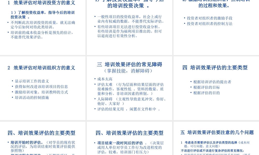 销售培训效果评估 (2).ppt