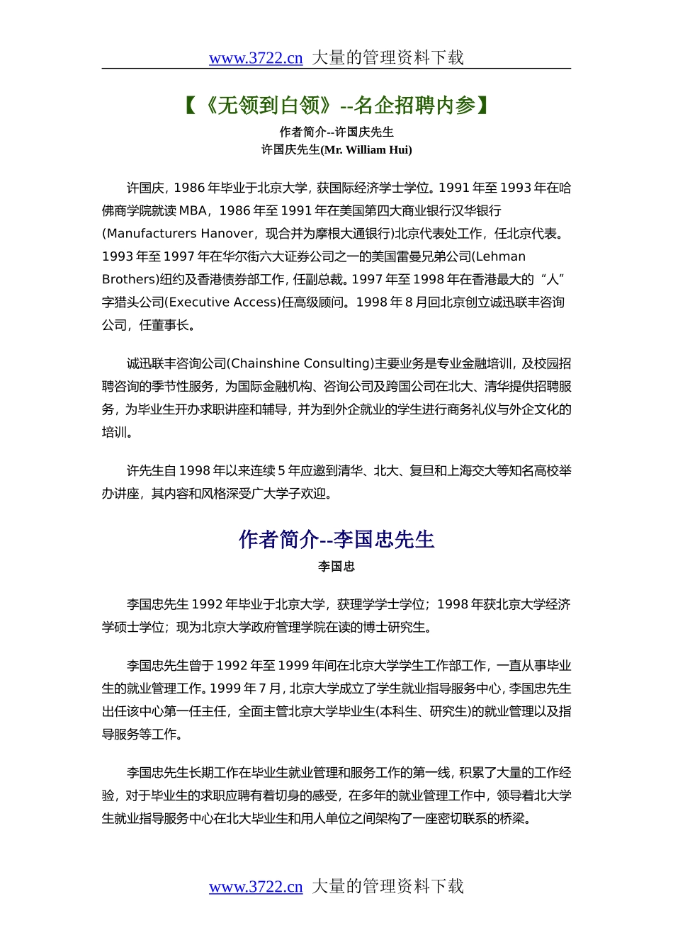 无领到白领.doc_第1页