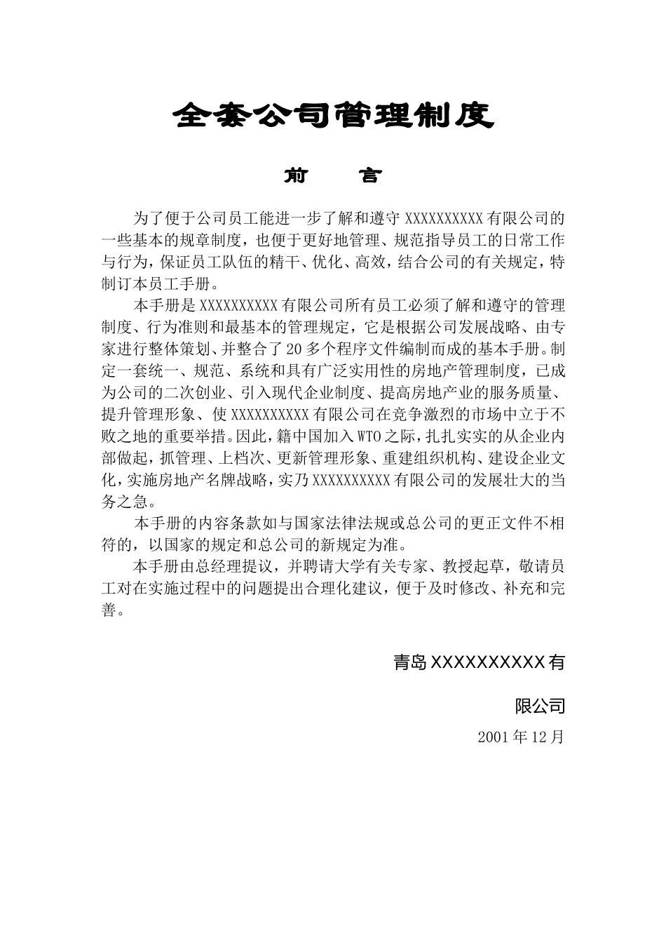全套公司管理制度 (4).doc_第1页