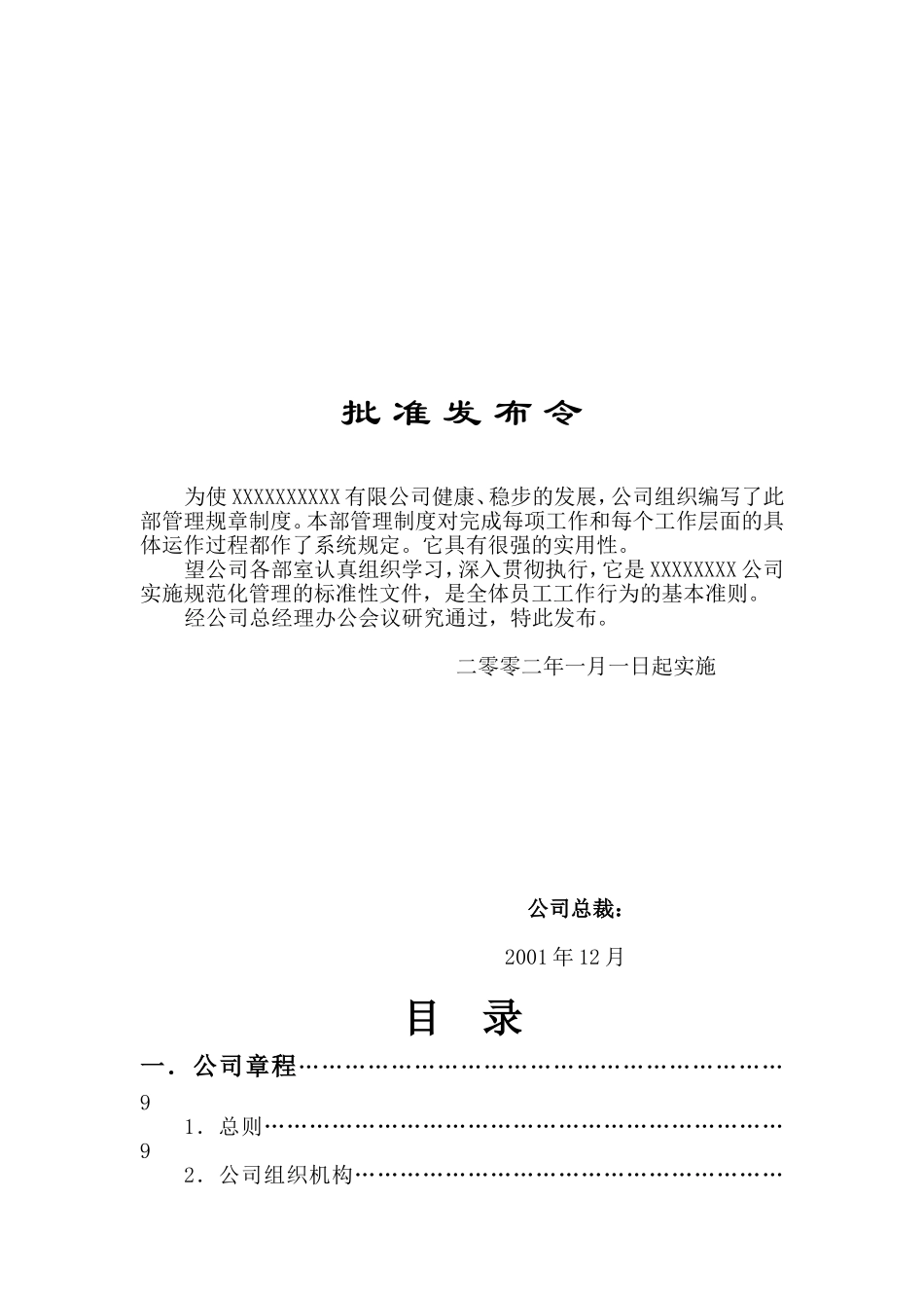 全套公司管理制度 (4).doc_第2页