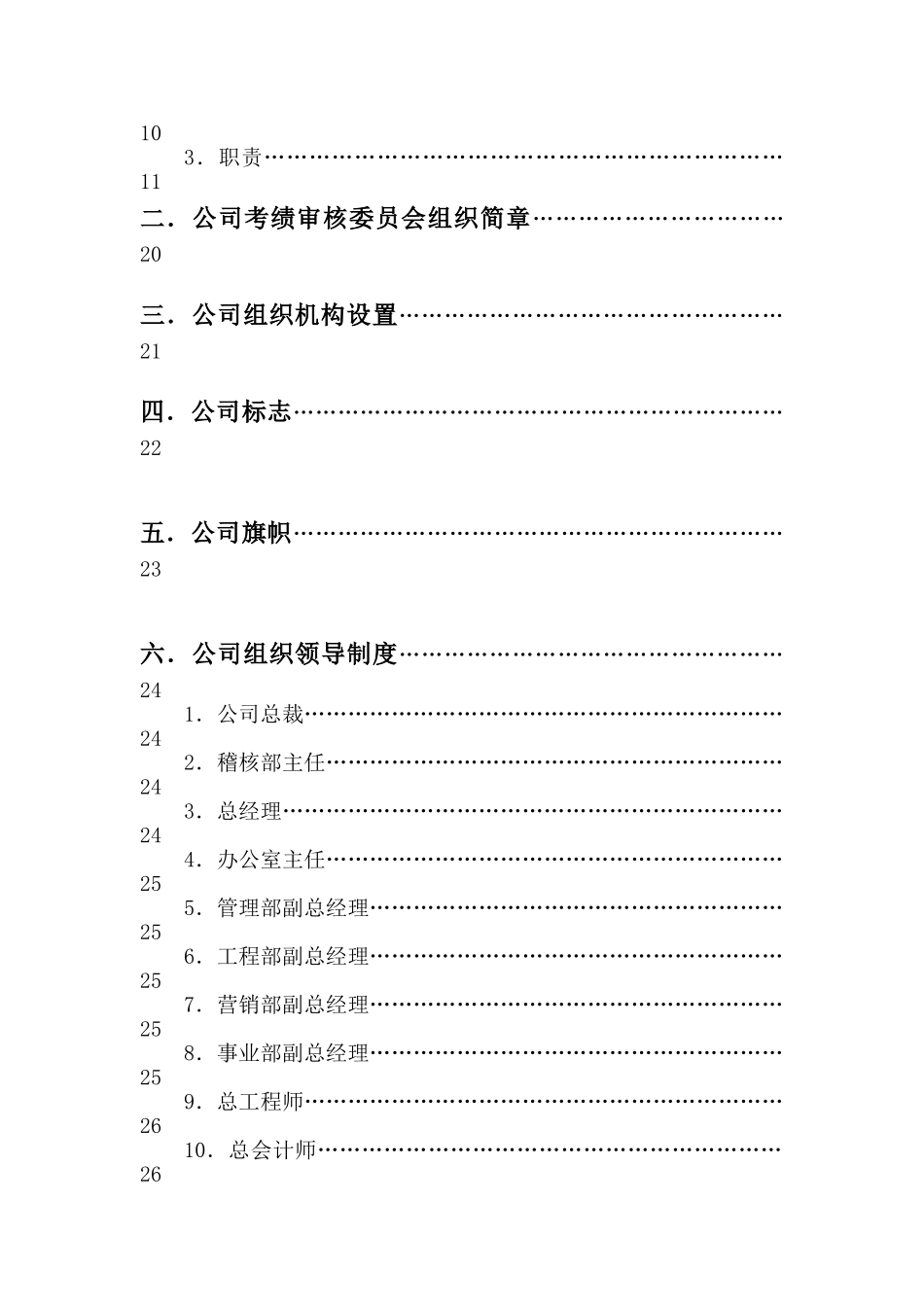 全套公司管理制度 (4).doc_第3页