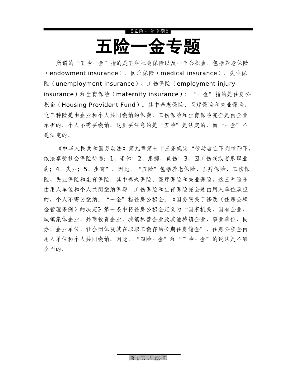 五险一金专题问答大汇总( 史上最全 ).docx_第2页