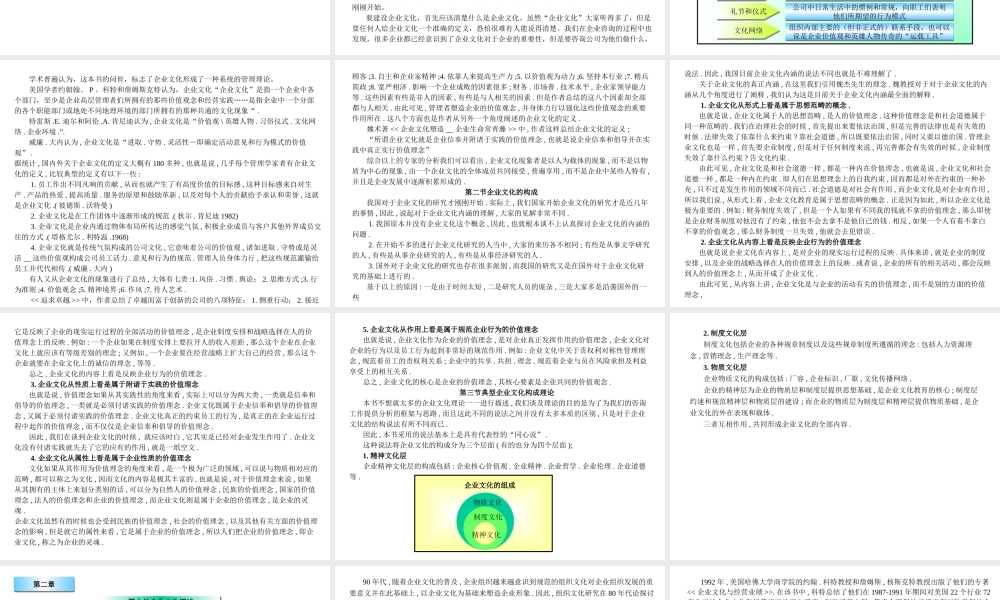 企业文化咨询实务.ppt