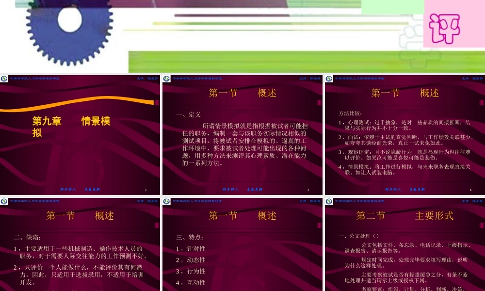 人员素质测评-情景模拟(ppt 125页).ppt