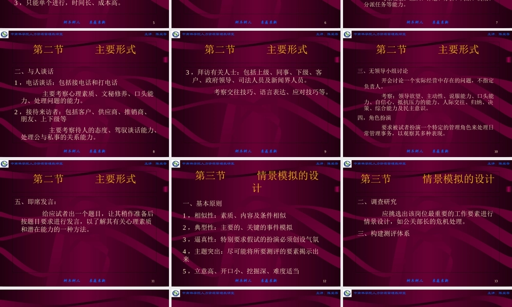 人员素质测评-情景模拟(ppt 125页).ppt