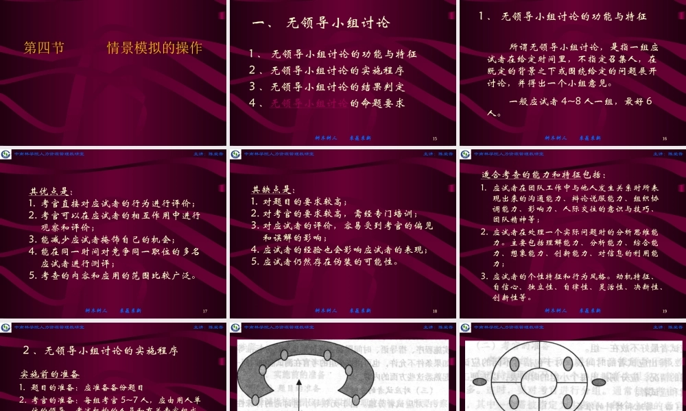 人员素质测评-情景模拟(ppt 125页).ppt