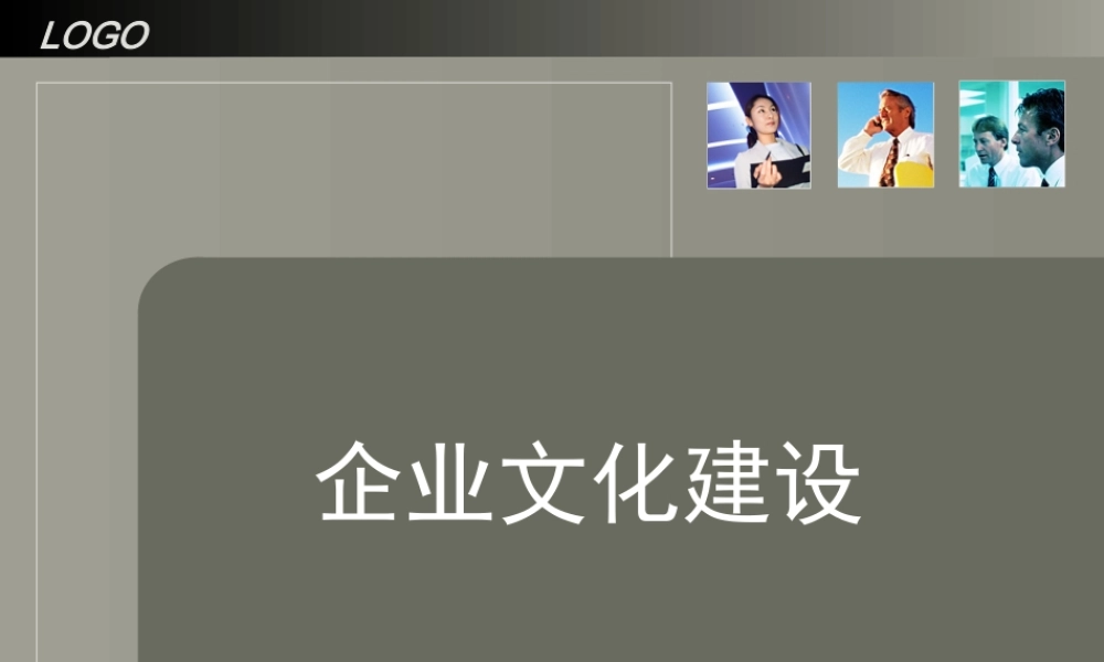 企业文化管理.ppt