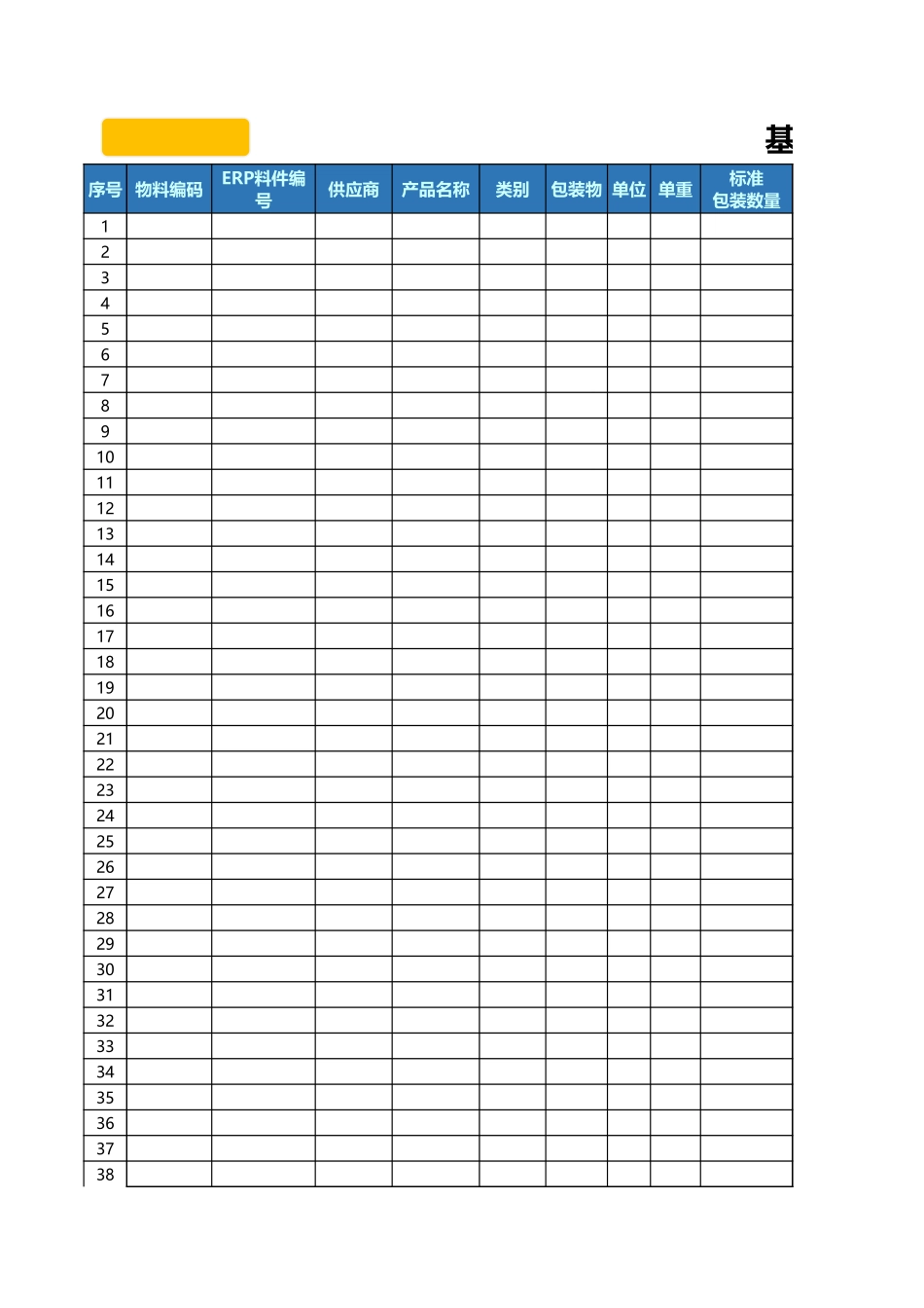 出入库明细8-22.xlsx_第3页
