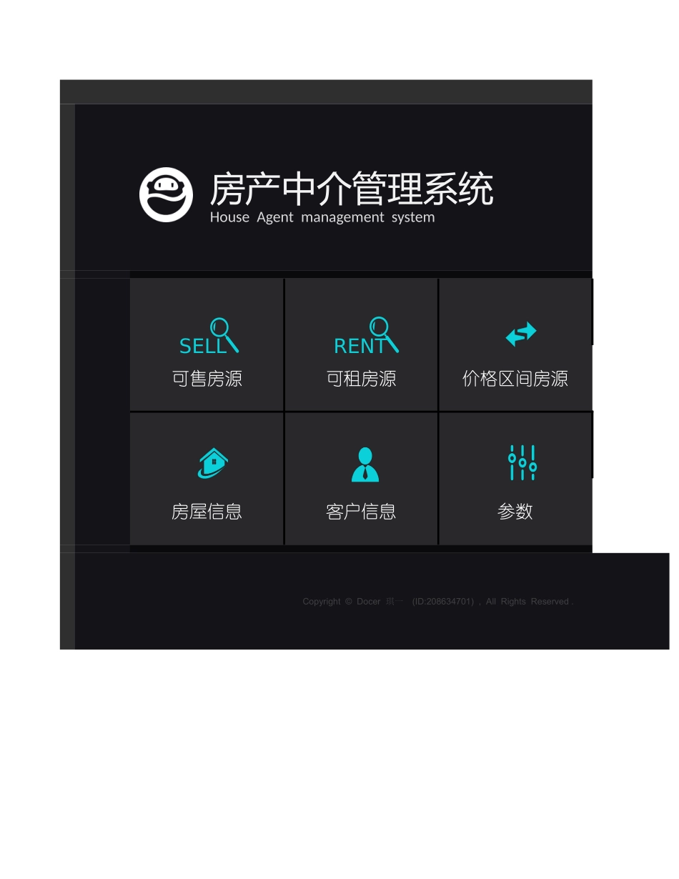 房产中介二手房销售管理系统.xlsx_第1页