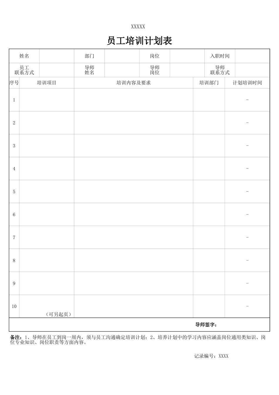 员工培训计划表.xls_第1页