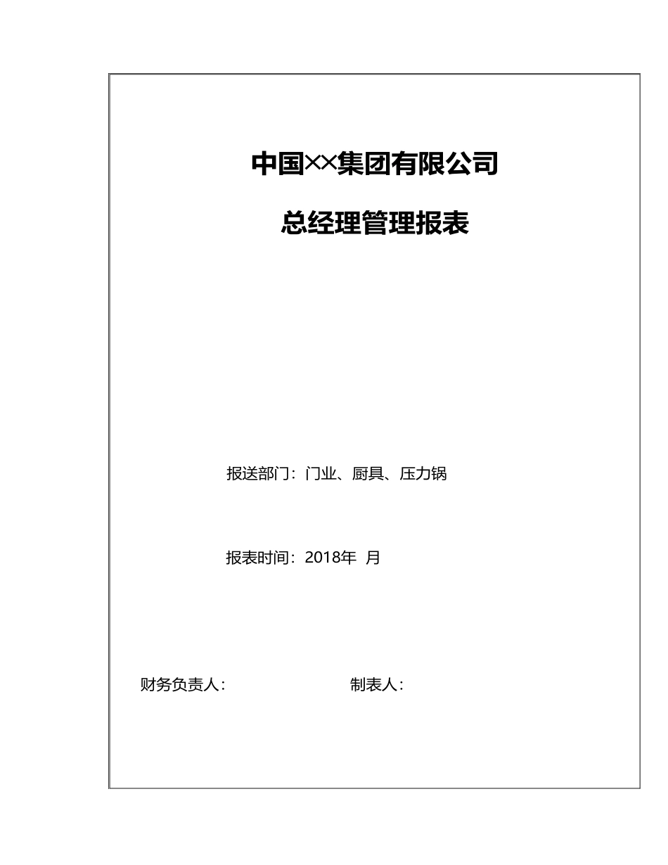 总经理管理报表设计.xls_第2页