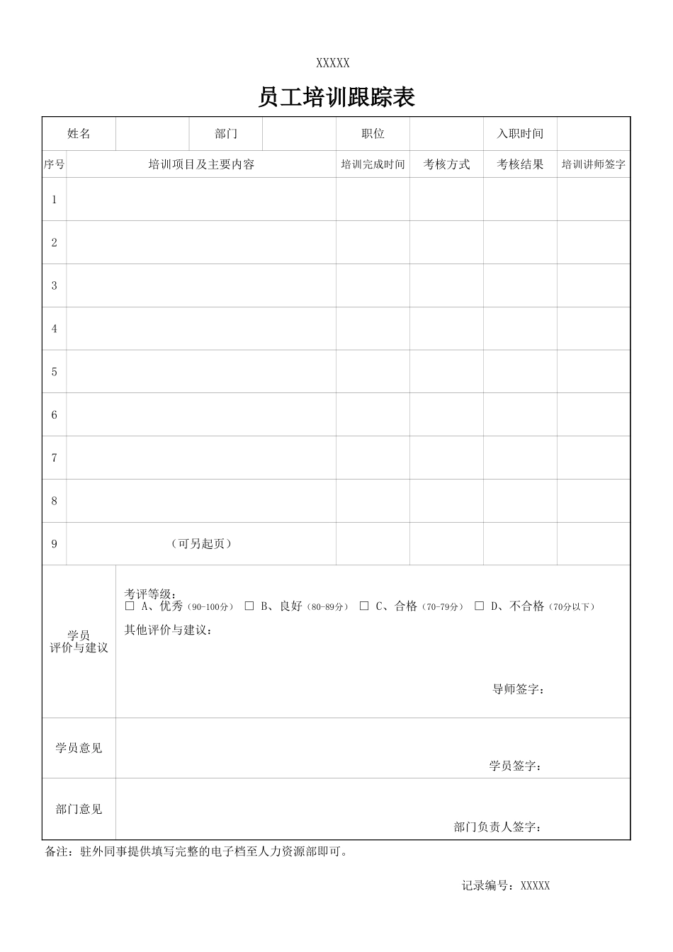 员工培训跟踪表.xls_第1页