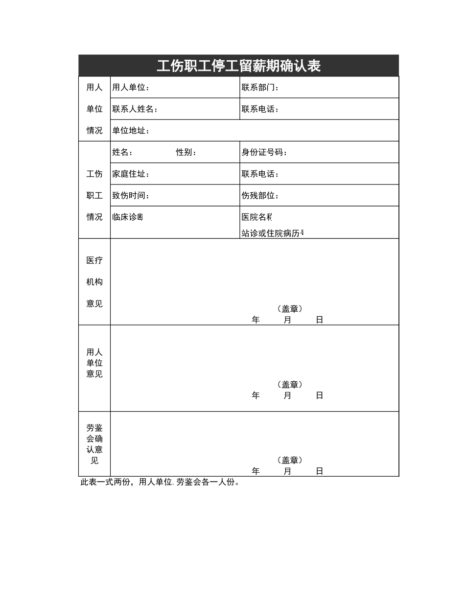 人力资源专用表格（内有表格33个）.xls_第3页