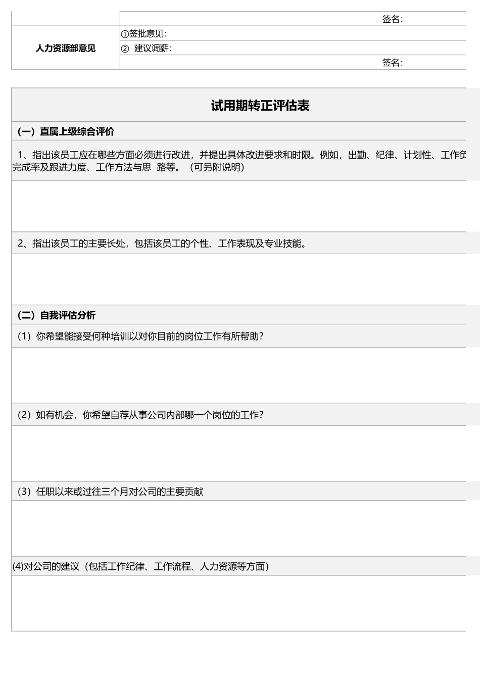 试用期考核转正升职加薪集合表.xlsx_第2页