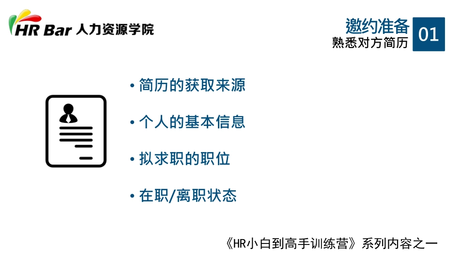 笔面邀约中的大学问.pdf_第3页