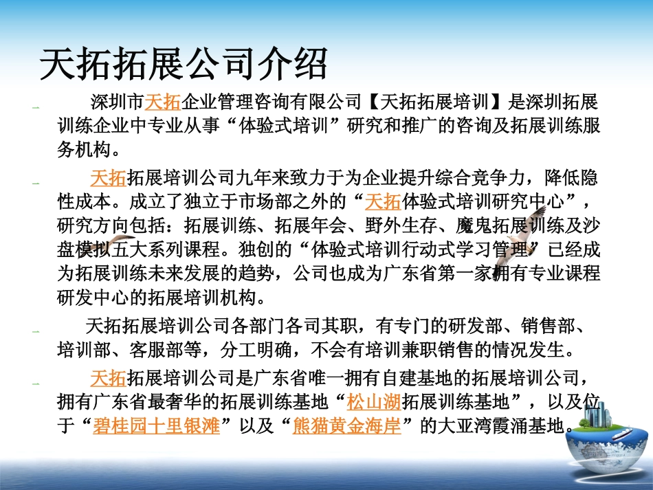 公司员工户外拓展训练活动方案--2霞涌拓展两天方案（富士康）-天拓周玲玲 (2).pdf_第3页