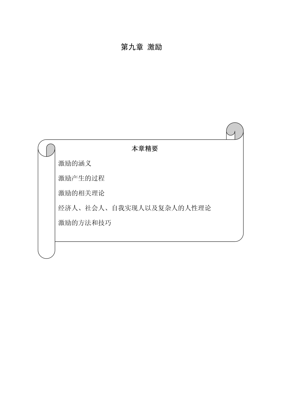 激励概述 25P.pdf_第1页