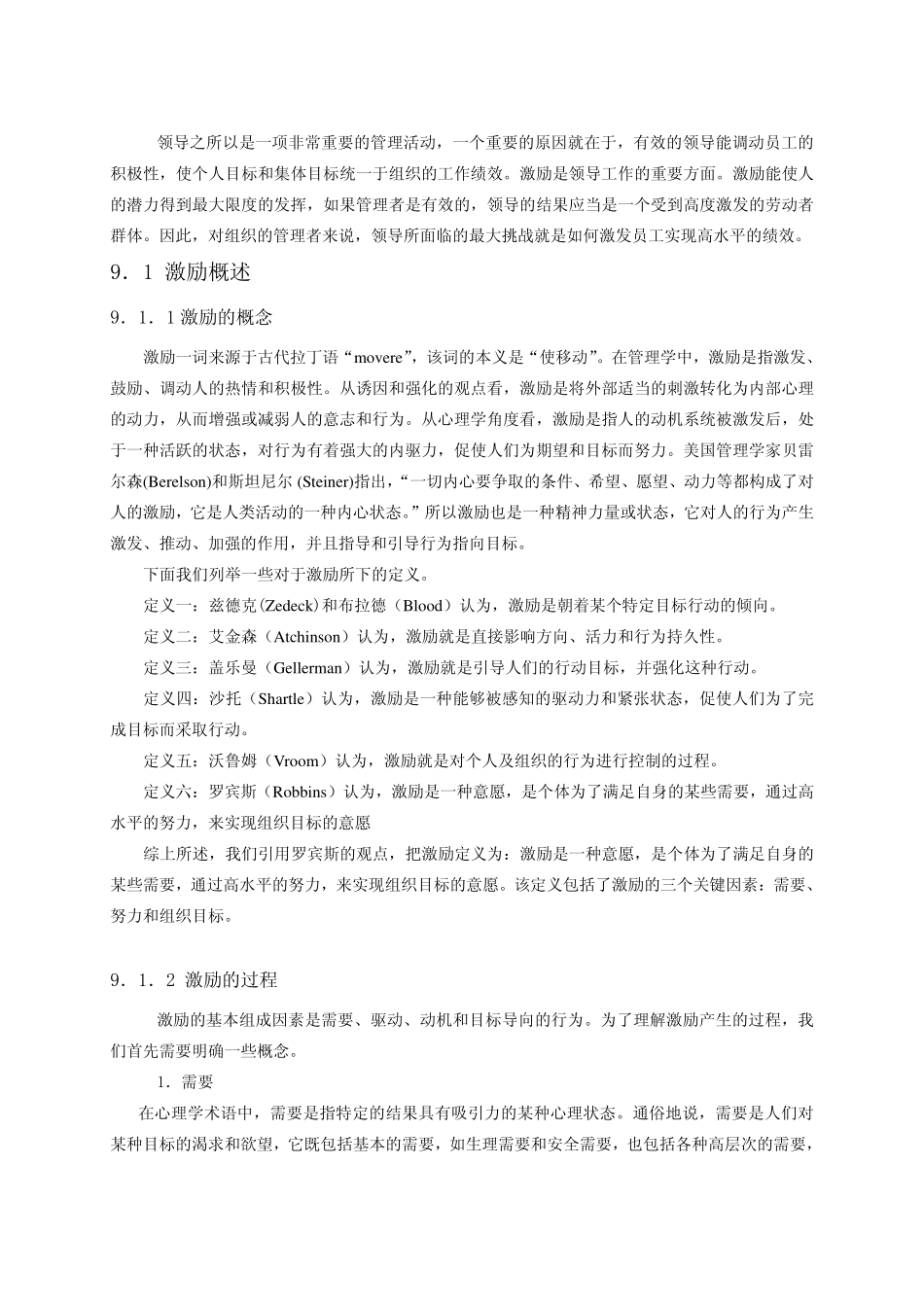 激励概述 25P.pdf_第2页