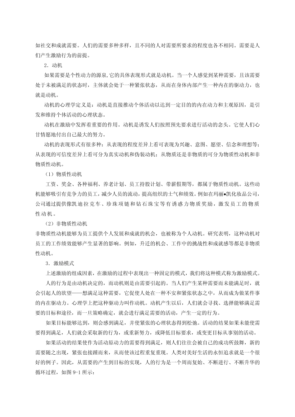 激励概述 25P.pdf_第3页